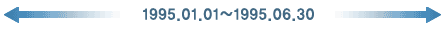 1995.01.01~1995.06.30